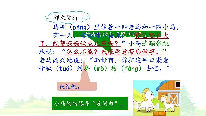 统编版小学语文二年级下册 课文4《小马过河》课件（第二课时）第7页