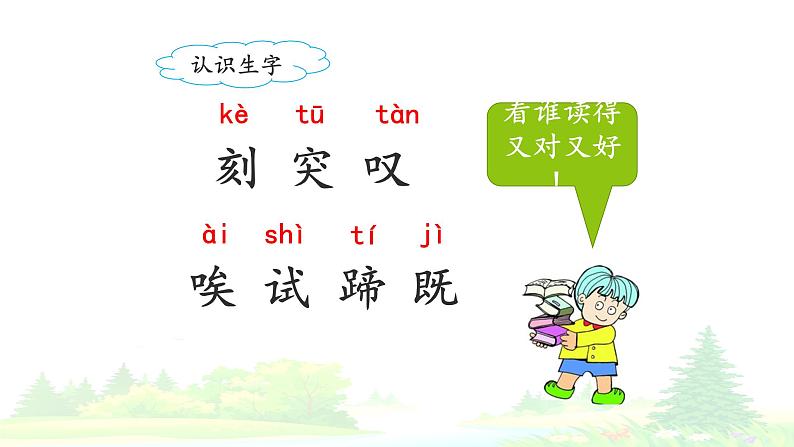 统编版小学语文二年级下册 课文4《小马过河》课件（第一课时）第5页