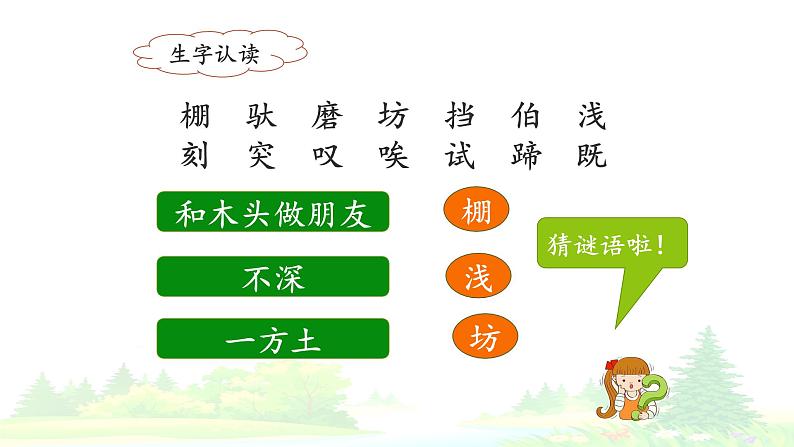 统编版小学语文二年级下册 课文4《小马过河》课件（第一课时）第7页