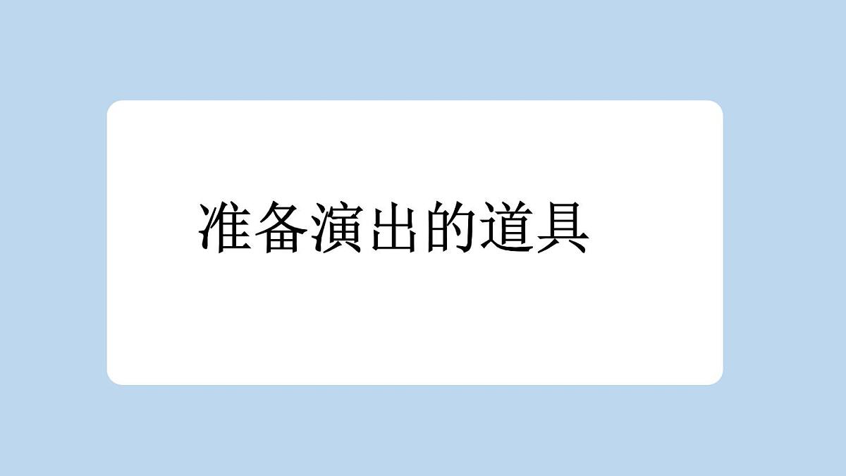 统编版小学语文二年级下册 课文4《小马过河》新课标课件（第一课时）第3页