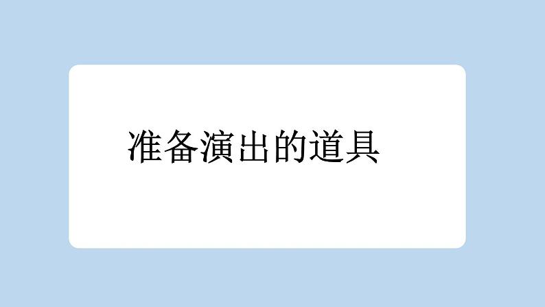 统编版小学语文二年级下册 课文4《小马过河》新课标课件（第一课时）第3页