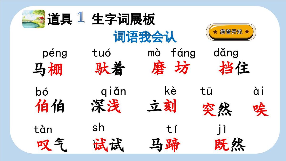 统编版小学语文二年级下册 课文4《小马过河》新课标课件（第一课时）第4页