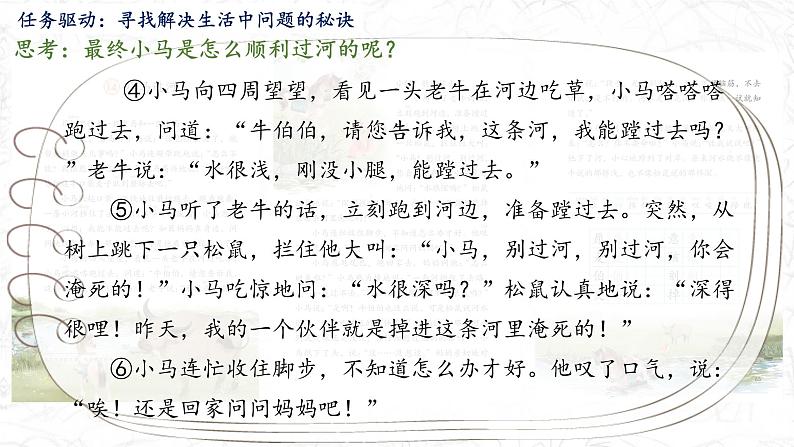 统编版小学语文二年级下册 课文4《小马过河》学习任务群教学课件第5页