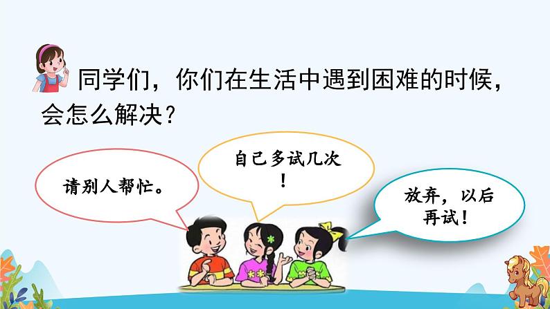 统编版小学语文二年级下册 课文4《小马过河》课件（第一课时）第2页