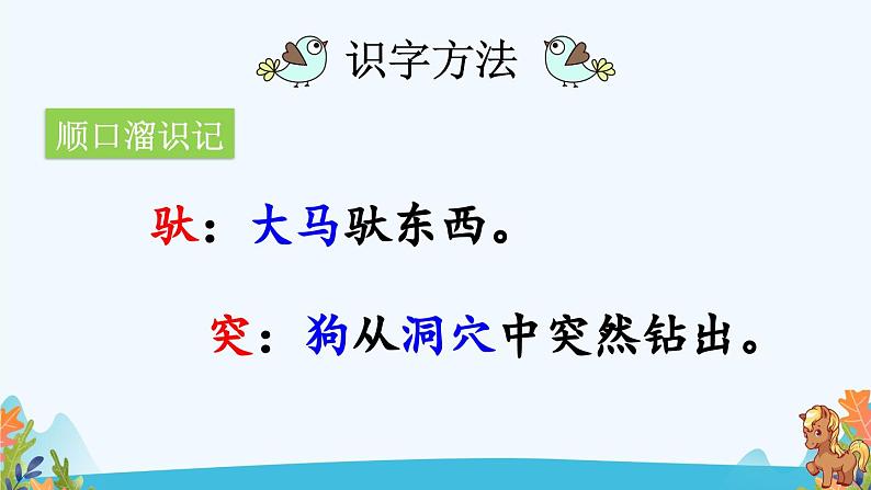 统编版小学语文二年级下册 课文4《小马过河》课件（第一课时）第5页