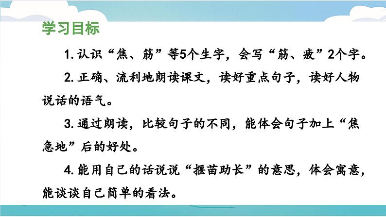 统编版小学语文二年级下册 课文4《揠苗助长》 课件第2页