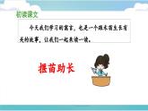 统编版小学语文二年级下册 课文4《揠苗助长》 课件