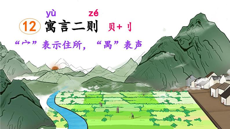 统编版小学语文二年级下册 课文4《揠苗助长》课件第1页