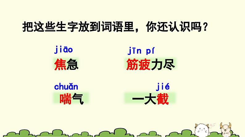 统编版小学语文二年级下册 课文4《揠苗助长》课件第8页