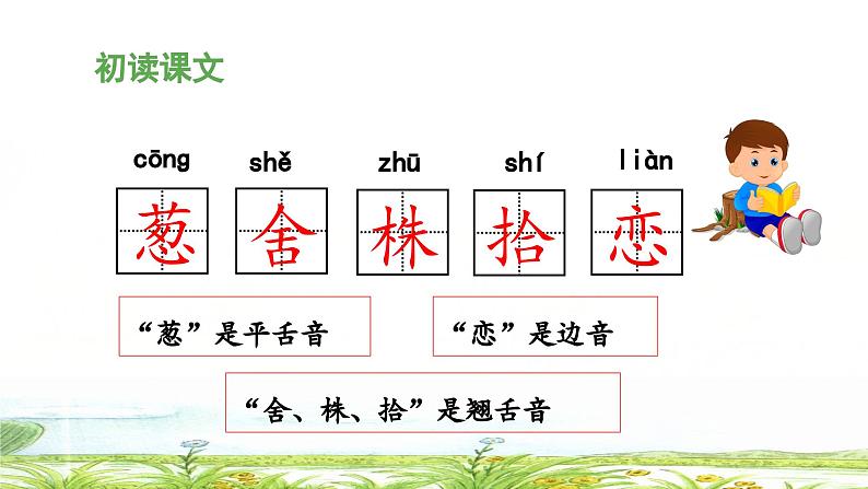 统编版小学语文二年级下册 课文2《一匹出色的马》 课件（第一课时）第5页