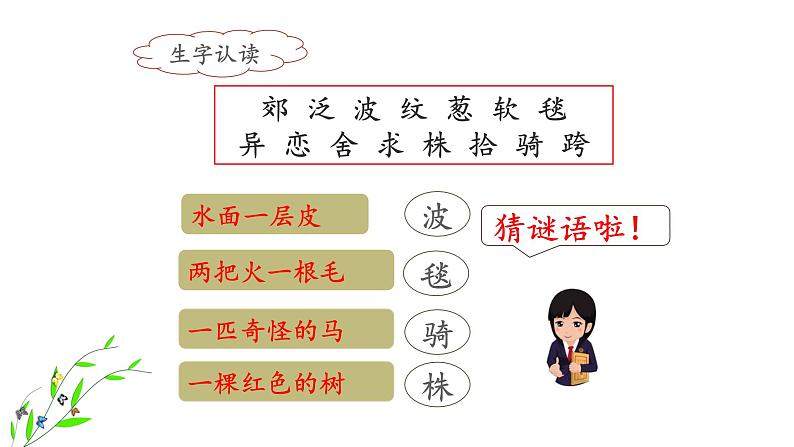 统编版小学语文二年级下册 课文2《一匹出色的马》课件（第一课时）第7页