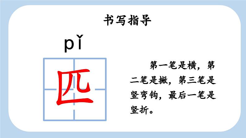 统编版小学语文二年级下册 课文2《一匹出色的马》新课标课件（第一课时）第6页