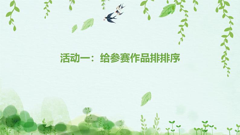 统编版小学语文二年级下册 课文2《一匹出色的马》学习任务群教学课件第3页