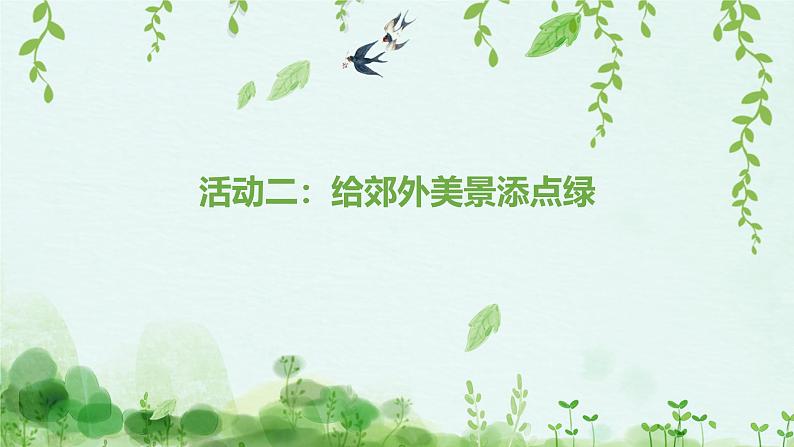 统编版小学语文二年级下册 课文2《一匹出色的马》学习任务群教学课件第7页