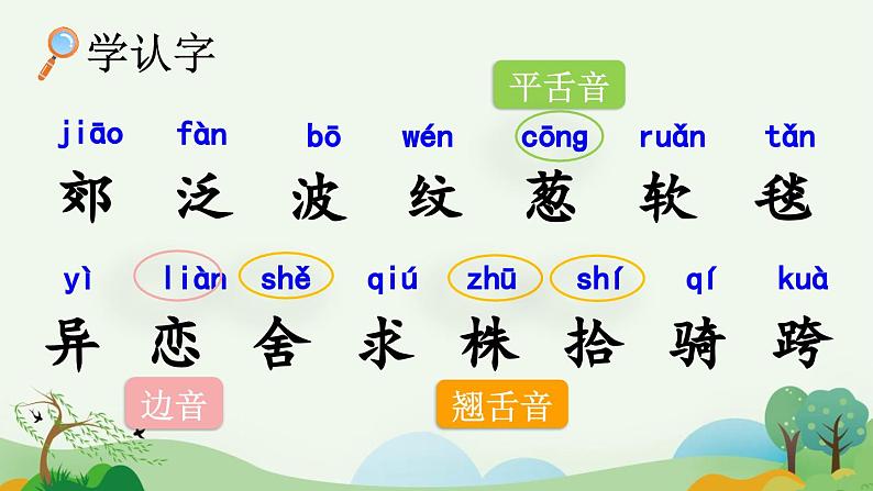 统编版小学语文二年级下册 课文2《一匹出色的马》课件（第一课时）第5页