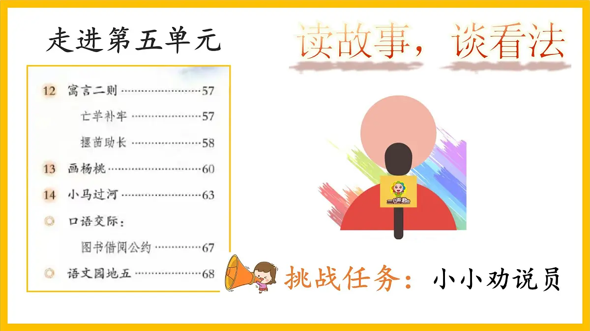 统编版小学语文二年级下册 课文1《寓言二则：亡羊补牢》学习任务群教学课件第6页