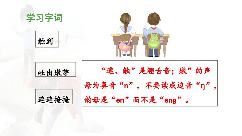 统编版小学语文二年级下册 课文1《找春天》 课件（第一课时）第6页