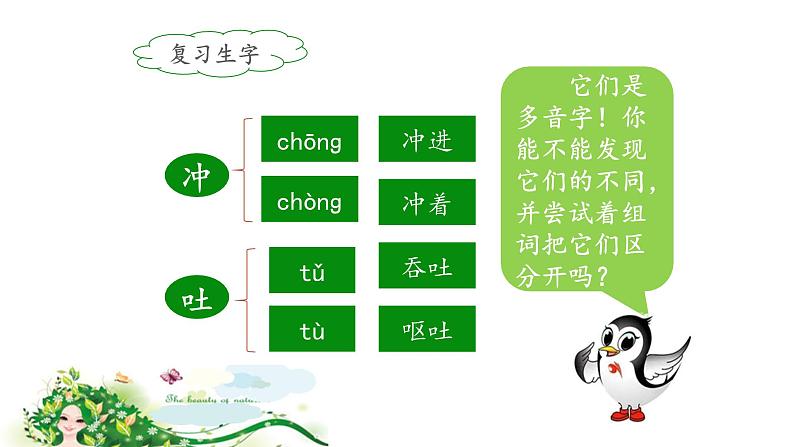 统编版小学语文二年级下册 课文1《找春天》课件（第二课时）第4页