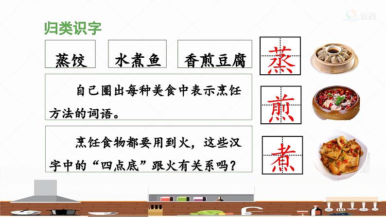 统编版小学语文二年级下册 识字《中国美食》 课件（第二课时）第7页