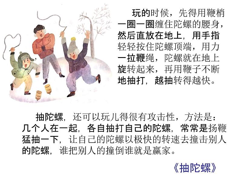 统编版小学语文二年级下册 识字《一起长大的玩具》导读课教学课件第3页