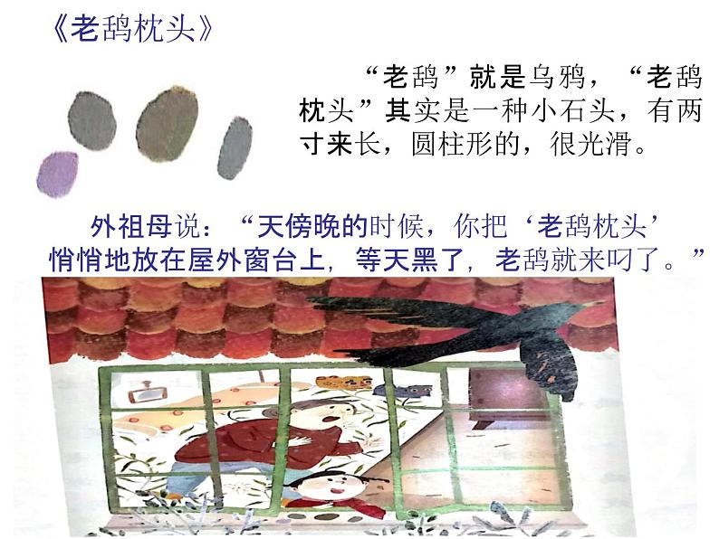 统编版小学语文二年级下册 识字《一起长大的玩具》导读课教学课件第5页