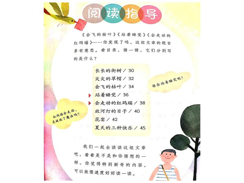 统编版小学语文二年级下册 识字《一起长大的玩具》导读课教学课件第6页