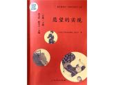 统编版小学语文二年级下册 识字《愿望的实现》导读课教学课件