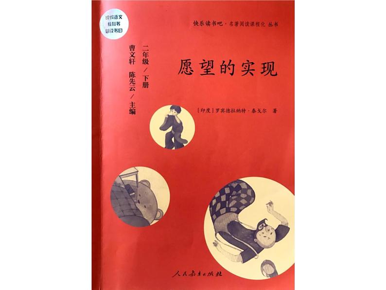 统编版小学语文二年级下册 识字《愿望的实现》导读课教学课件第5页