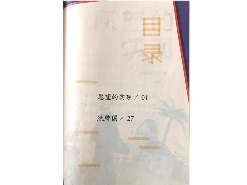 统编版小学语文二年级下册 识字《愿望的实现》导读课教学课件第6页