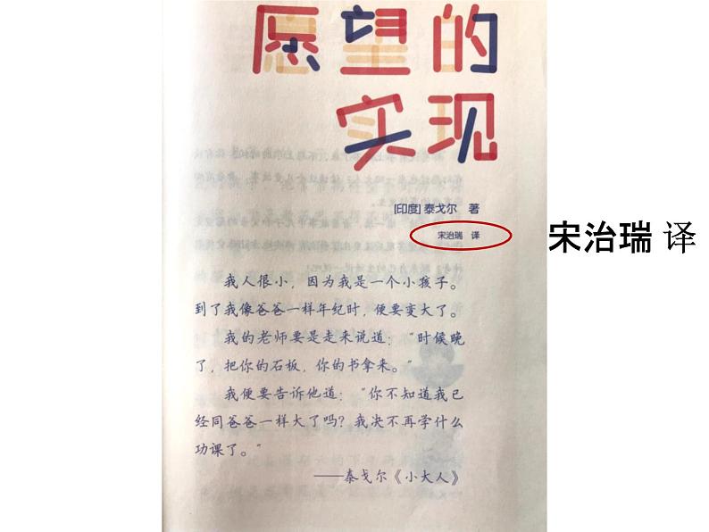 统编版小学语文二年级下册 识字《愿望的实现》导读课教学课件第7页