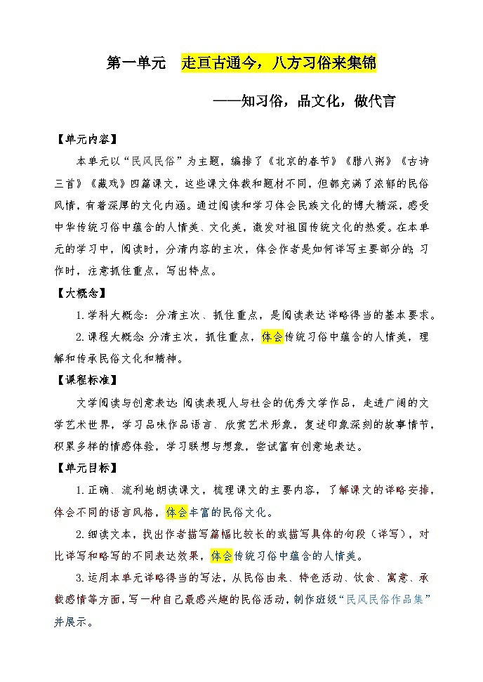 部编版六年级语文下册第1单元导学案第2页