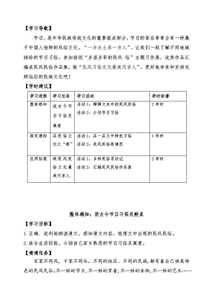 部编版六年级语文下册第1单元导学案第3页