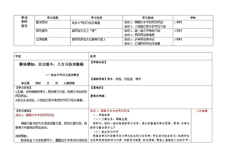 部编版六年级语文下册第1单元教学设计第2页