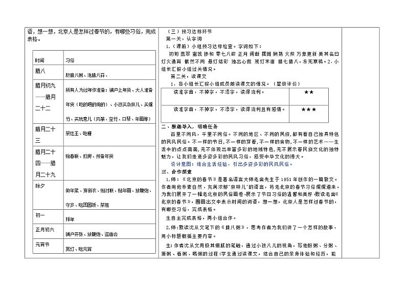 部编版六年级语文下册第1单元教学设计第3页