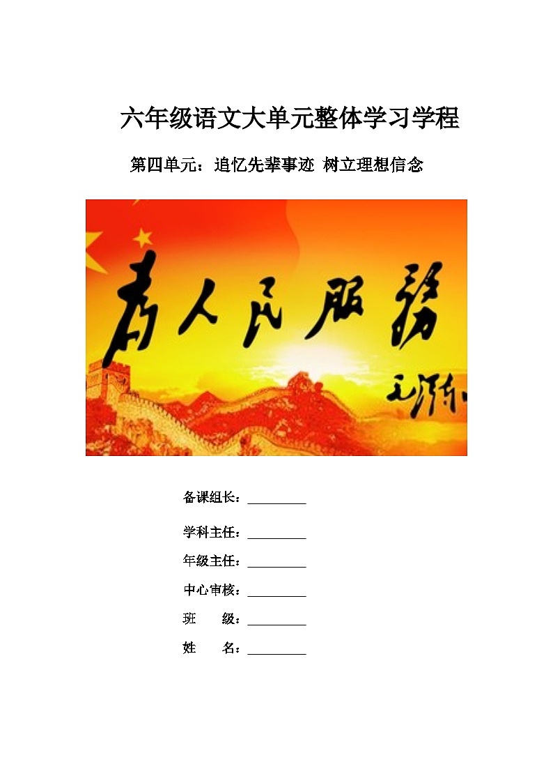 部编版六年级语文下学期第4单元导学案第1页
