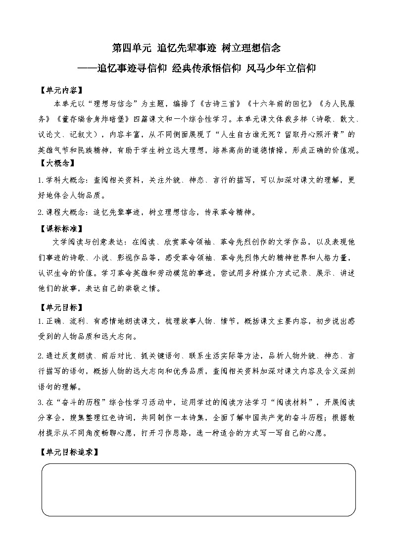 部编版六年级语文下学期第4单元导学案第2页