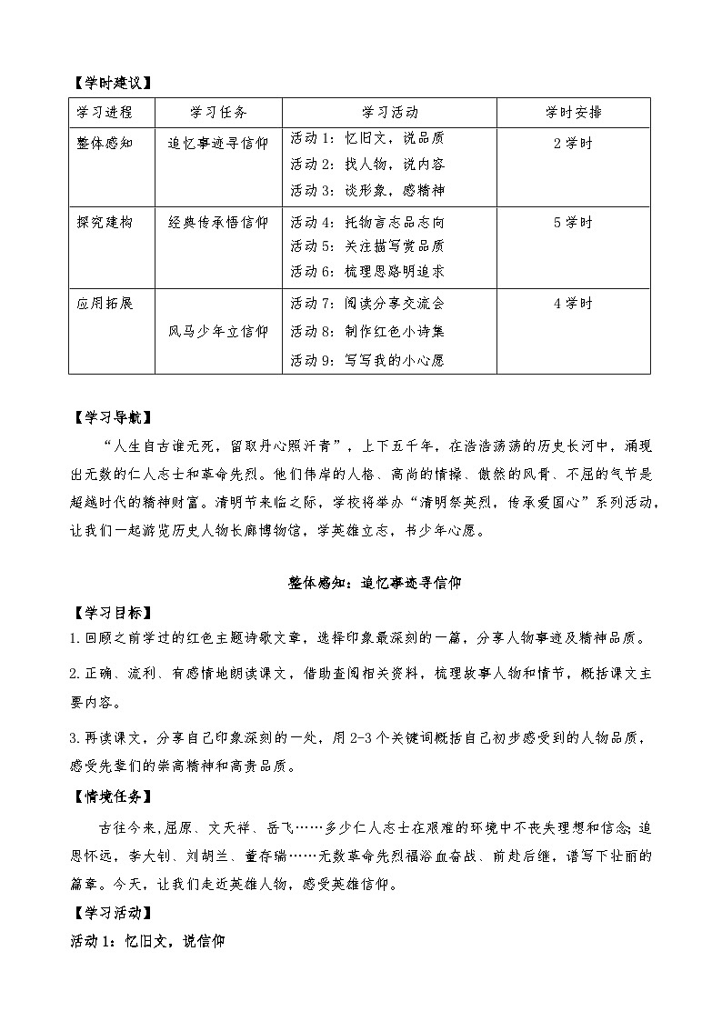 部编版六年级语文下学期第4单元导学案第3页