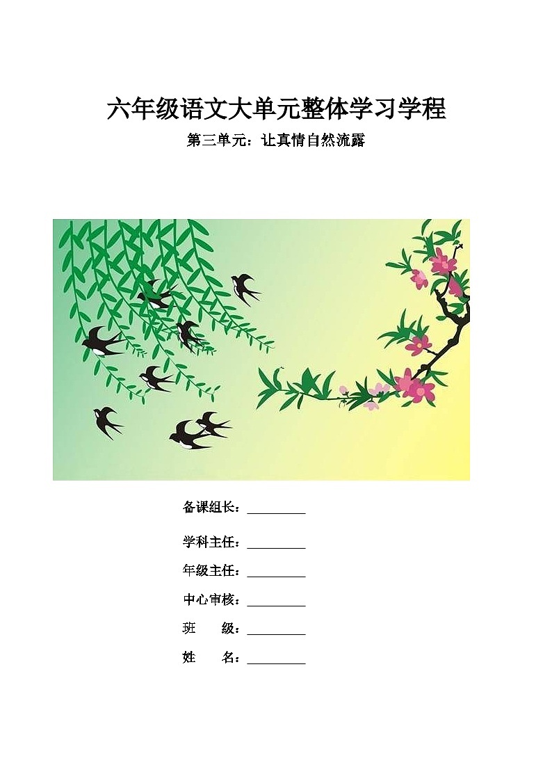 六年级语文下册第3单元导学案第1页