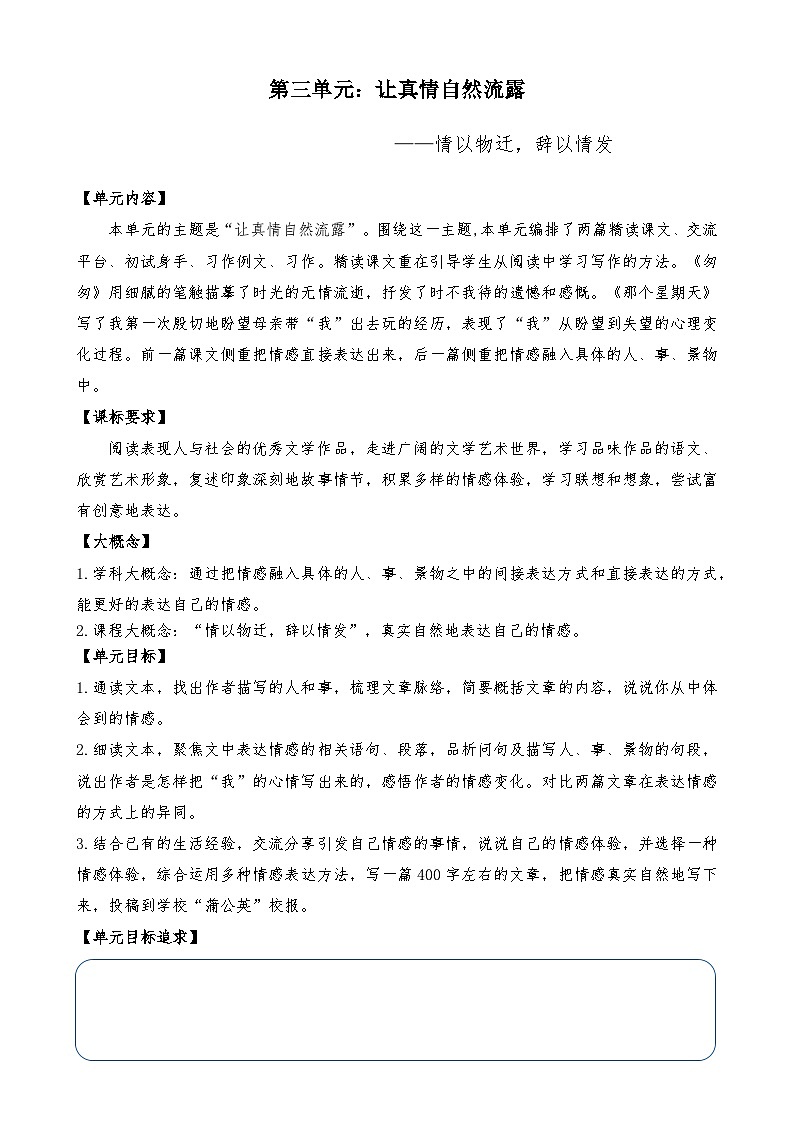 六年级语文下册第3单元导学案第2页