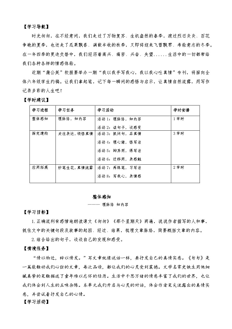 六年级语文下册第3单元导学案第3页