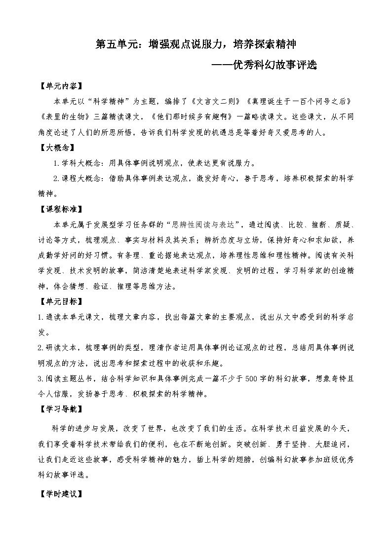 六年级语文下册第5单元导学案第2页