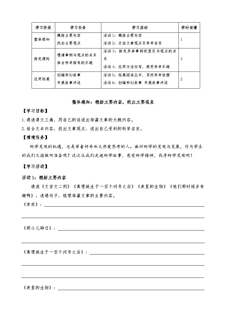 六年级语文下册第5单元导学案第3页