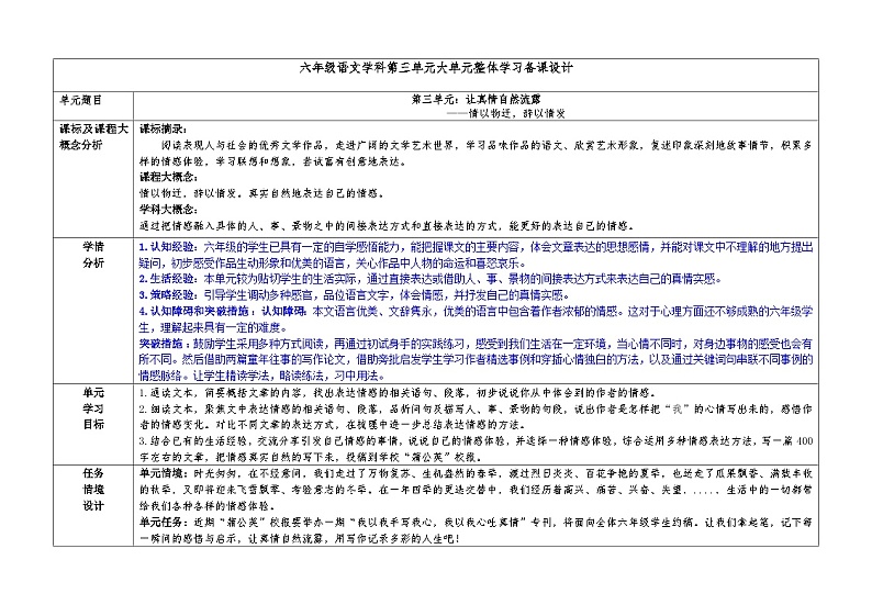 六年级语文下学期第3单元学程教学设计第1页