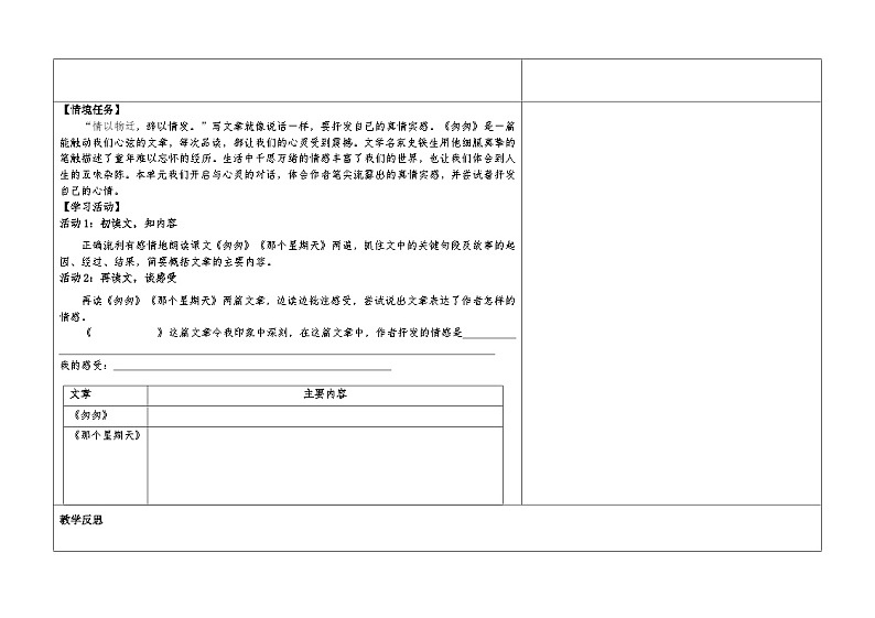 六年级语文下学期第3单元学程教学设计第3页