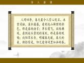 【核心素養(yǎng)目標】統(tǒng)編版小語文六下 《古詩詞誦讀》之《早春呈水部張十八員外》課件+教案