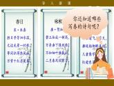 【核心素養(yǎng)目標】統(tǒng)編版小語文六下 《古詩詞誦讀》之《早春呈水部張十八員外》課件+教案