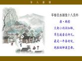 【核心素養(yǎng)目標】統(tǒng)編版小語文六下 《古詩詞誦讀》之《早春呈水部張十八員外》課件+教案