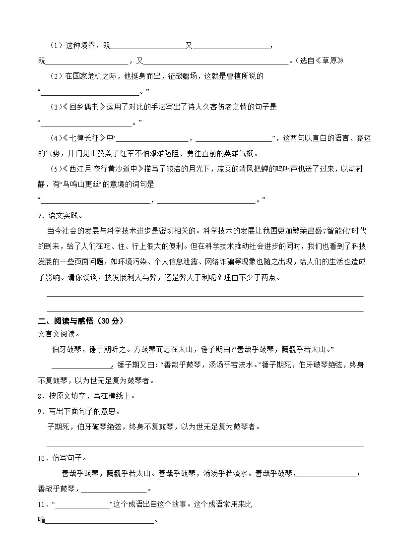 广东省佛山市南海区2024-2025学年六年级上学期语文期中试卷第2页