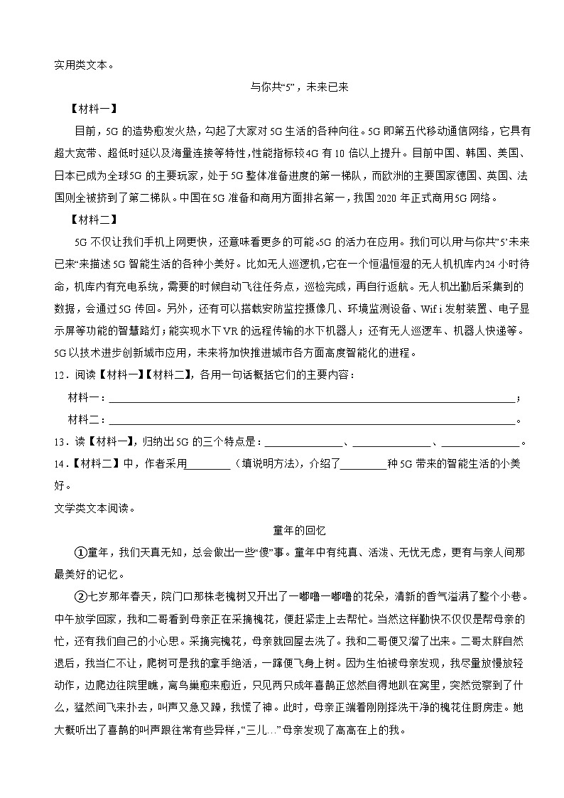 广东省佛山市南海区2024-2025学年六年级上学期语文期中试卷第3页