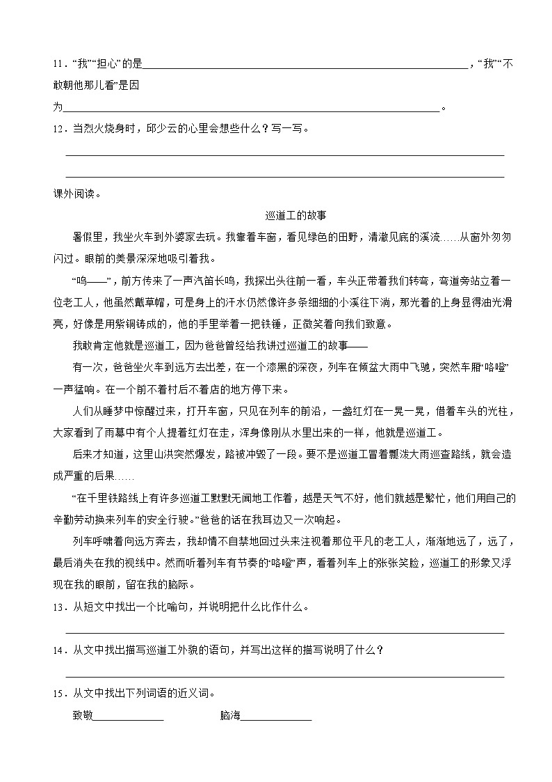 广东省湛江市廉江市车板镇2024-2025学年六年级上学期语文11月期中试卷第3页